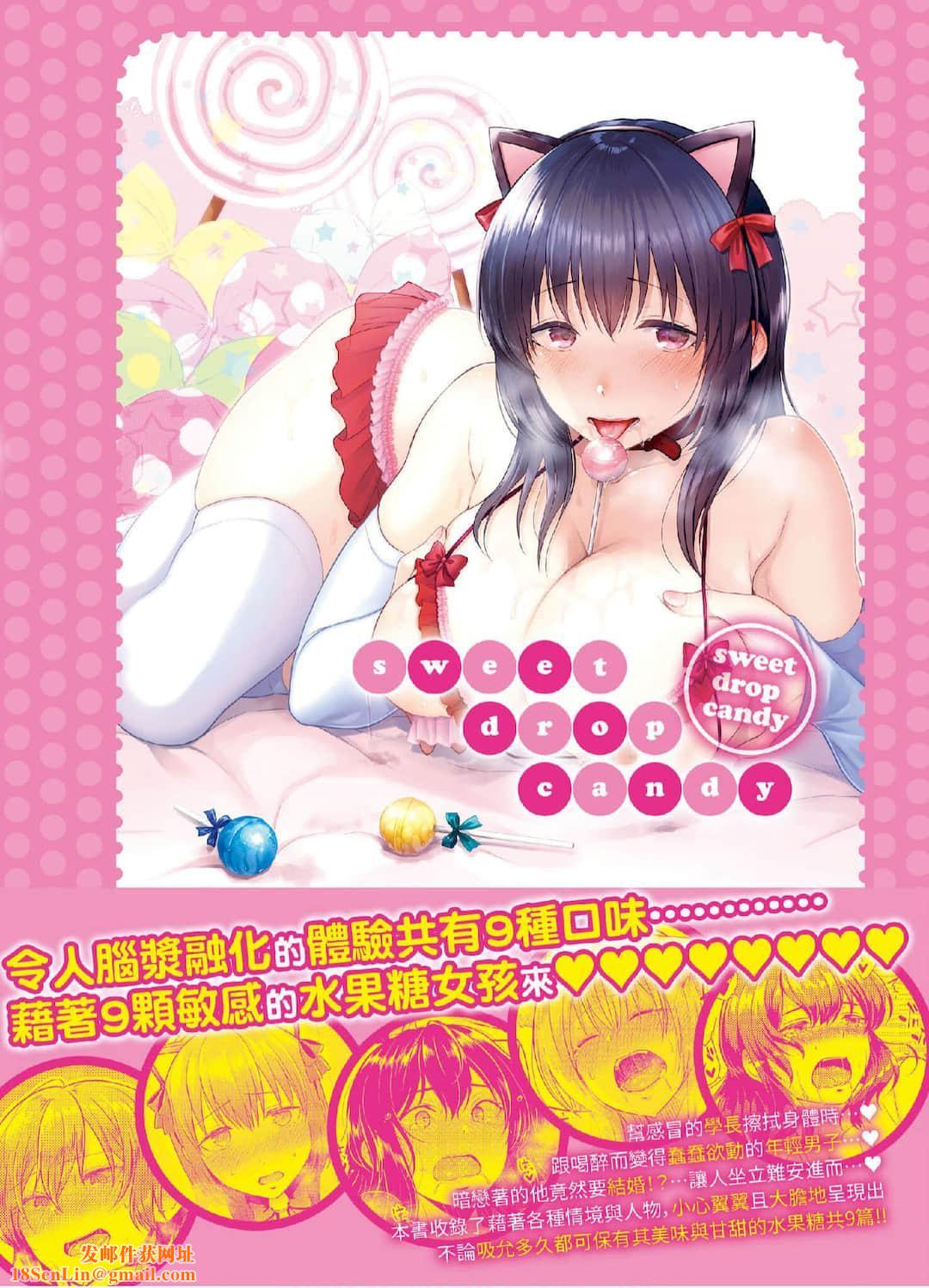 [さくま司]桃色ドロップ[中国翻訳][DL版][さくま司]桃色ドロップ[中国翻訳][DL版]