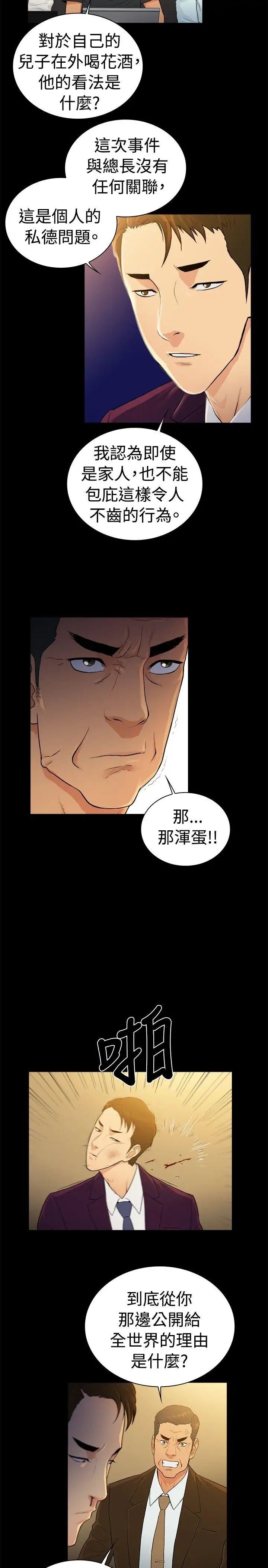 10億風騷老闆娘第2季-第38話