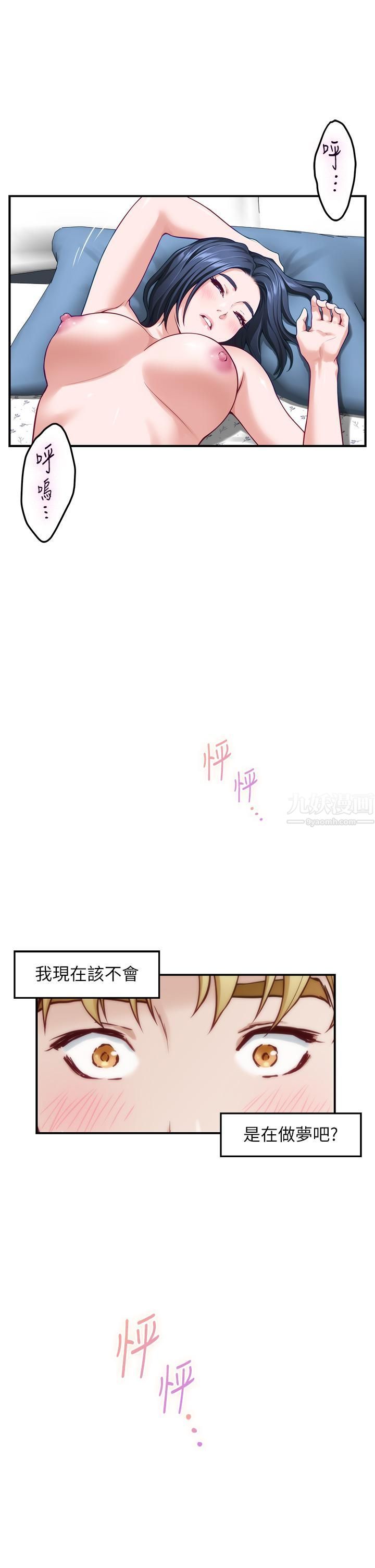 《姊姊的房间》第43话-葛格请内射!