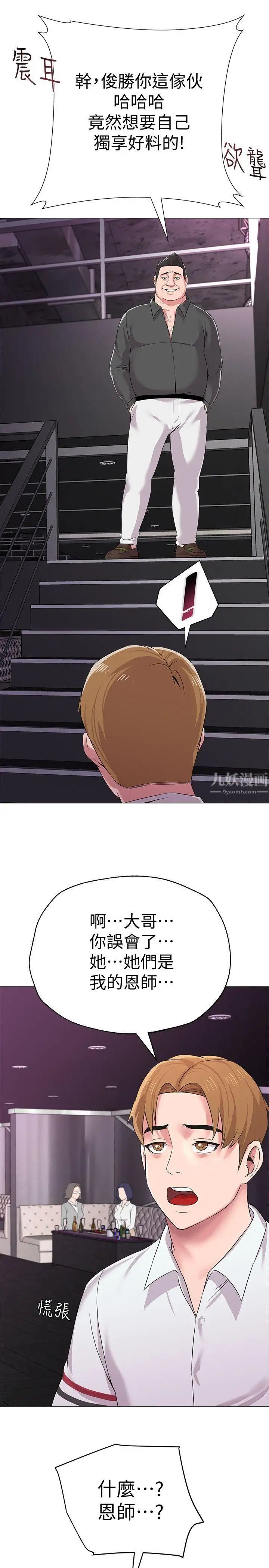 堕落教师[老师]第16话-我可以上那个老师吗?