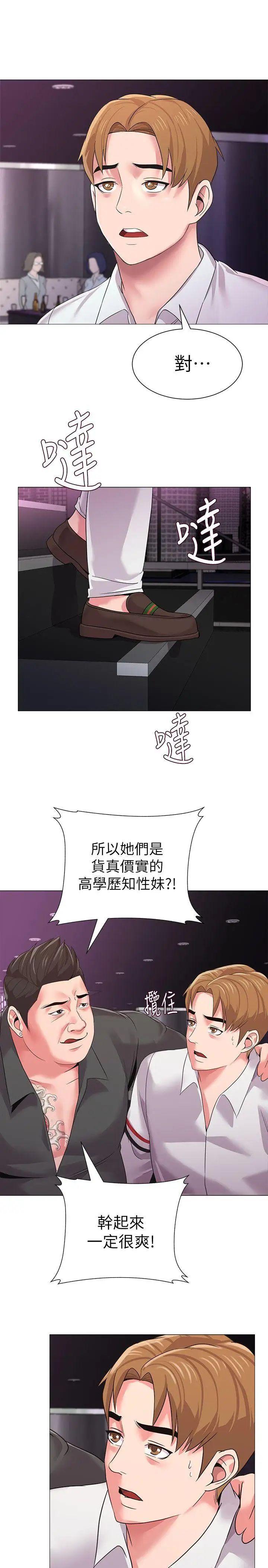 墮落教師[老師]第16話-我可以上那個老師嗎?