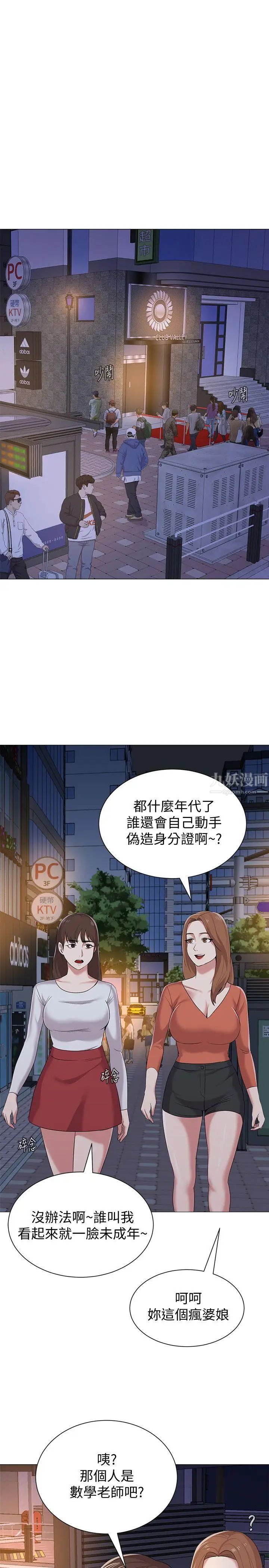 堕落教师[老师]第17话-保健室老师的反差美