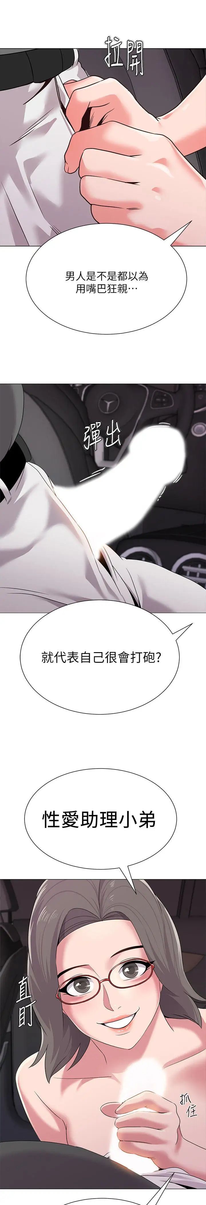 墮落教師[老師]第17話-保健室老師的反差美
