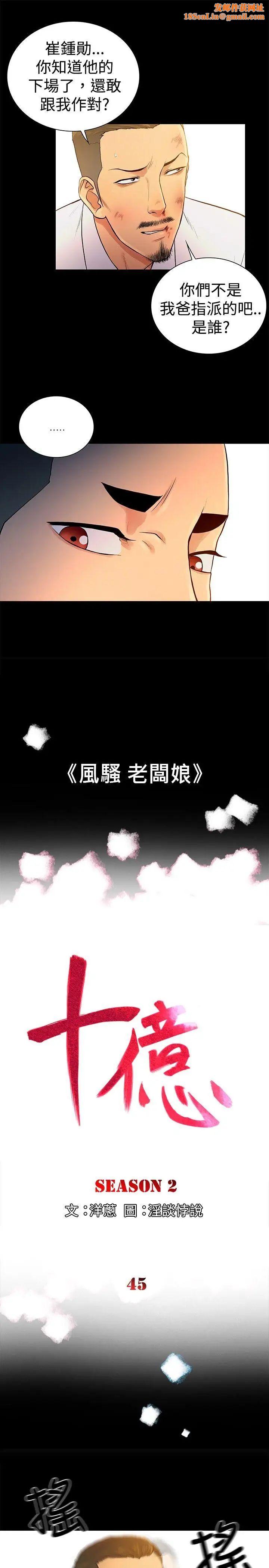 10亿风骚老闆娘第2季-第45话