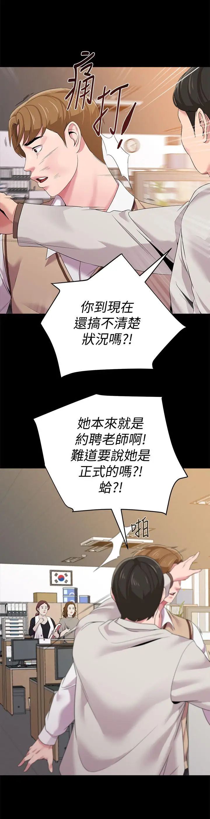 堕落教师[老师]第18话-宝英和俊胜的暧昧关係