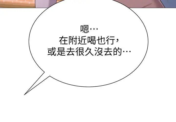堕落教师[老师]第19话-打野炮挺爽的吧?