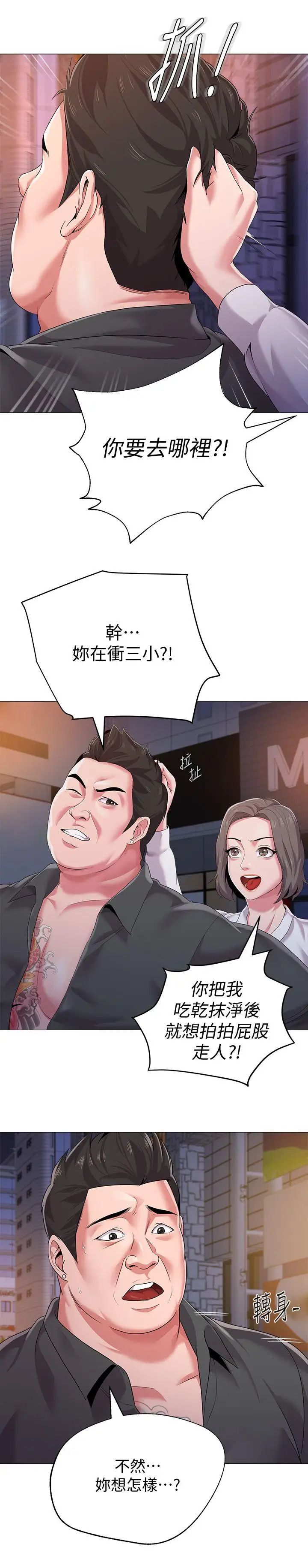 堕落教师[老师]第19话-打野炮挺爽的吧?