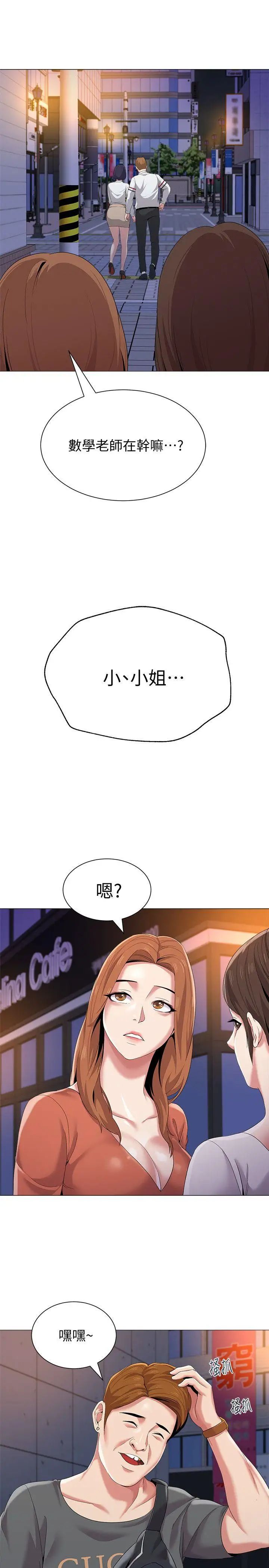墮落教師[老師]第19話-打野炮挺爽的吧?