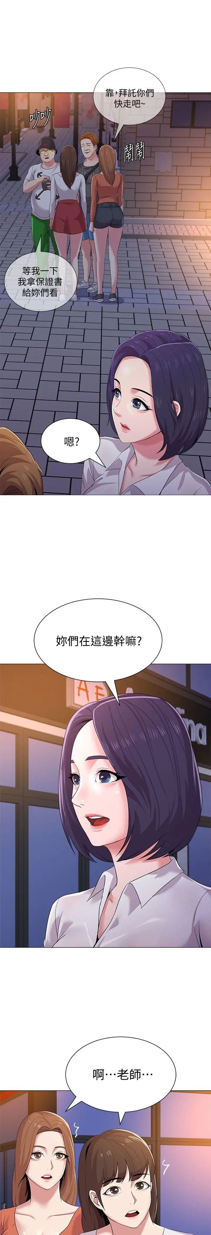 堕落教师[老师]第19话-打野炮挺爽的吧?