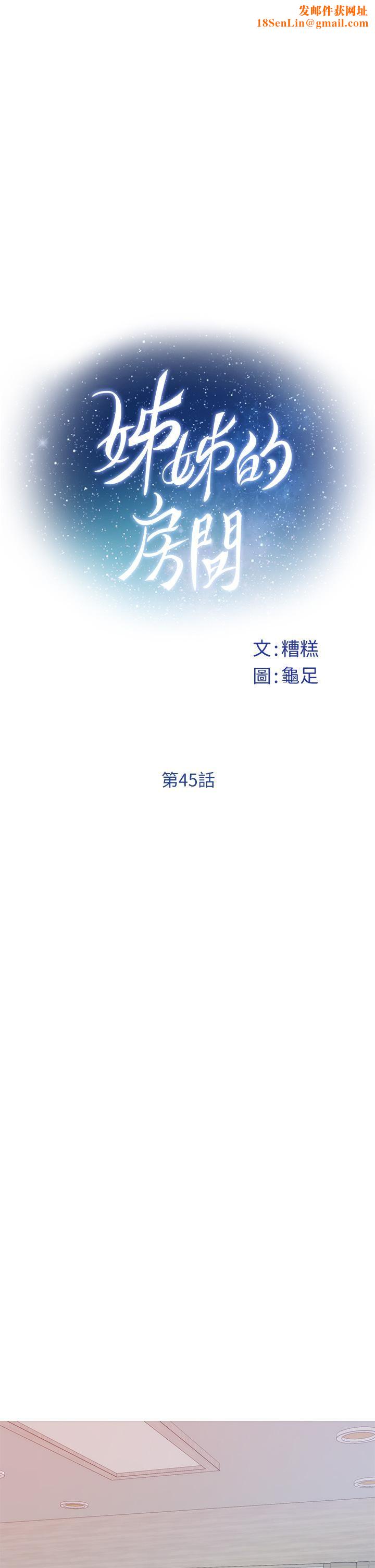 姊姊的房间第45话-用色色的方式叫姊姊起床