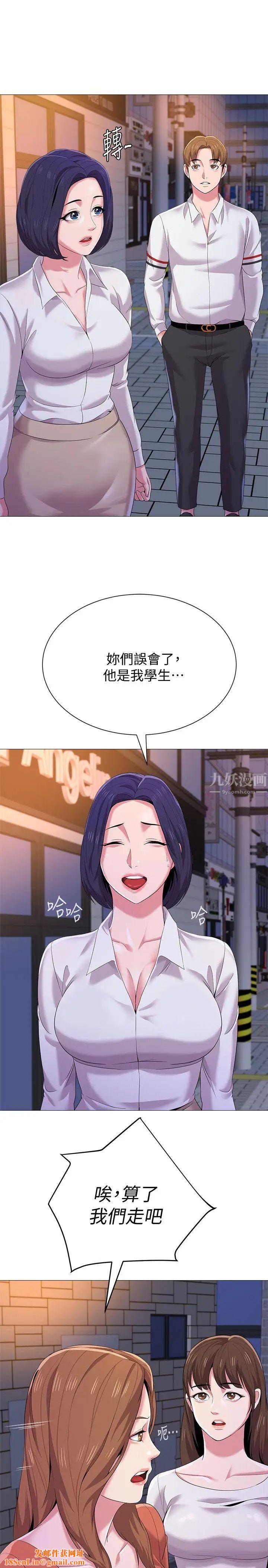 堕落教师[老师]第19话-打野炮挺爽的吧?