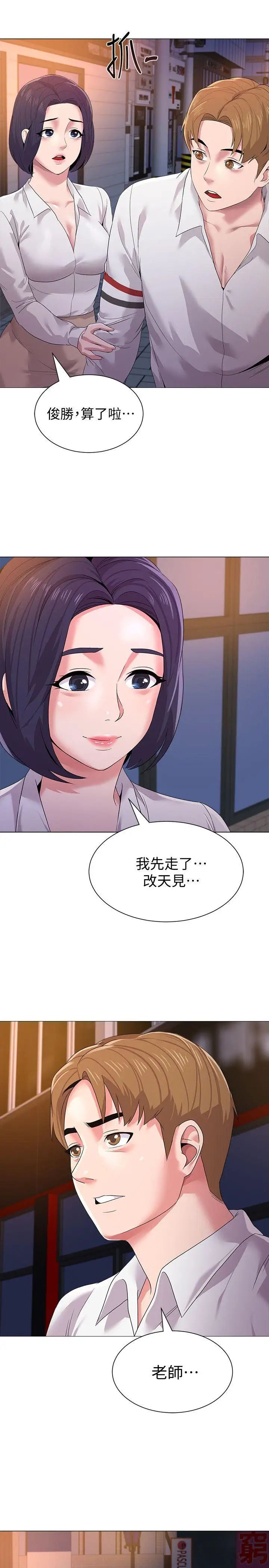 堕落教师[老师]第19话-打野炮挺爽的吧?