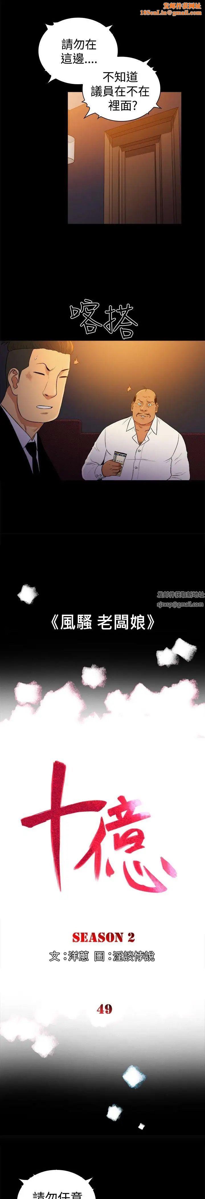 10億風騷老闆娘第2季-第49話