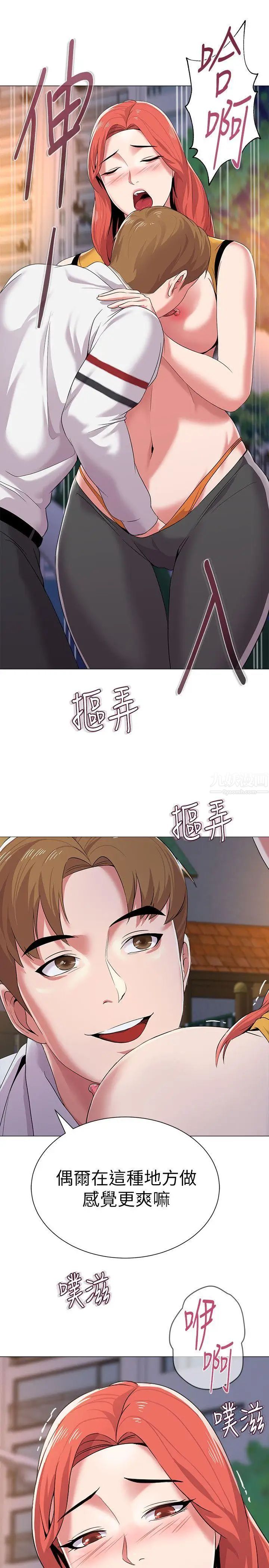 堕落教师[老师]第19话-打野炮挺爽的吧?