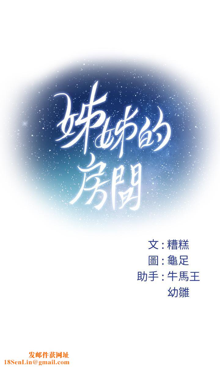 姊姊的房間第45話-用色色的方式叫姊姊起床