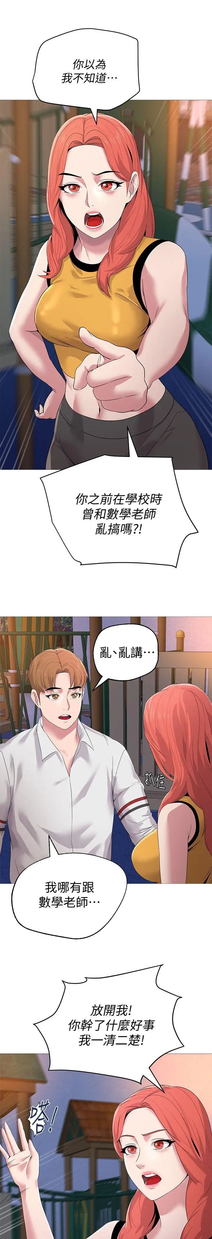堕落教师[老师]第20话-宝英中了校长的计