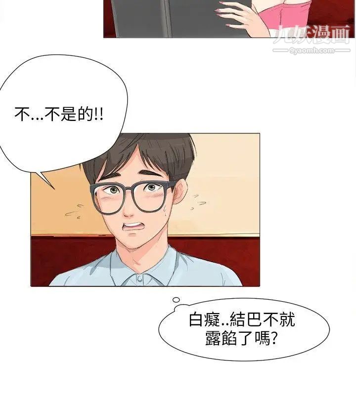 小褲褲精靈第2話