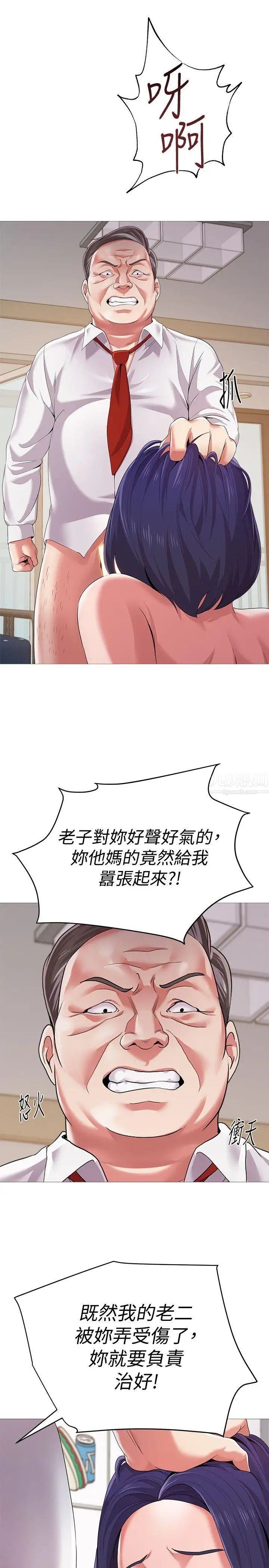 堕落教师[老师]第22话-秀哲突如其来的告白