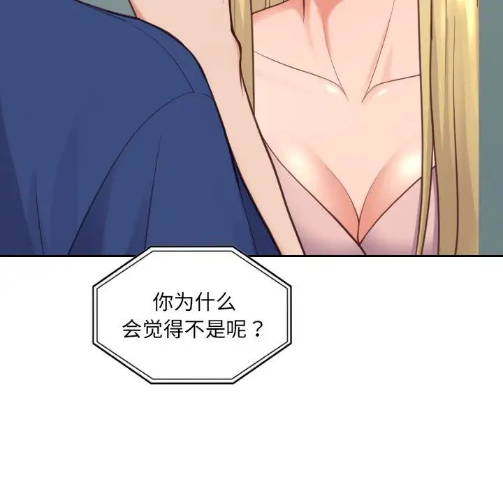 她的怪癖第16話