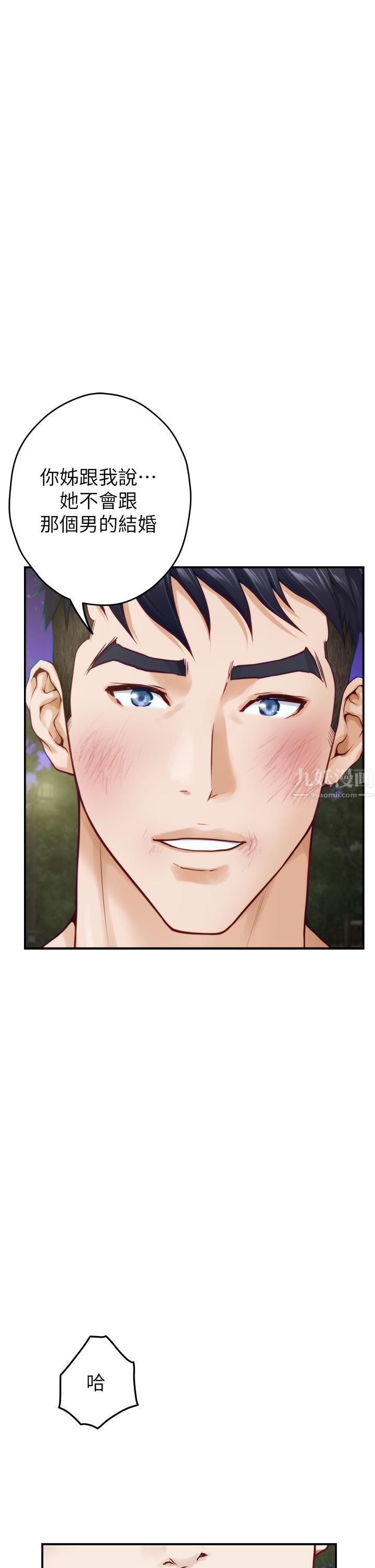 姊姊的房間第47話-射滿我全身吧!