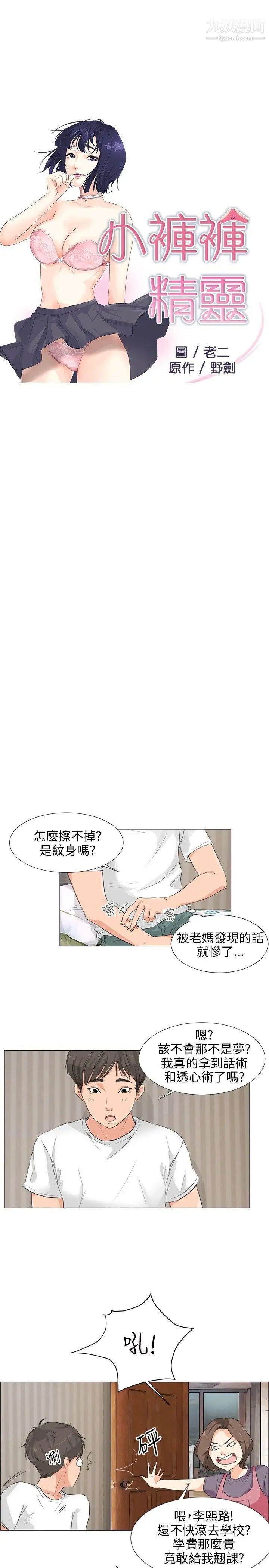 小褲褲精靈第6話