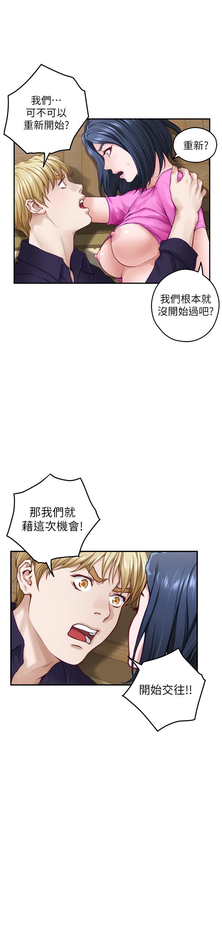 姊姊的房间第48话-不能说的秘密