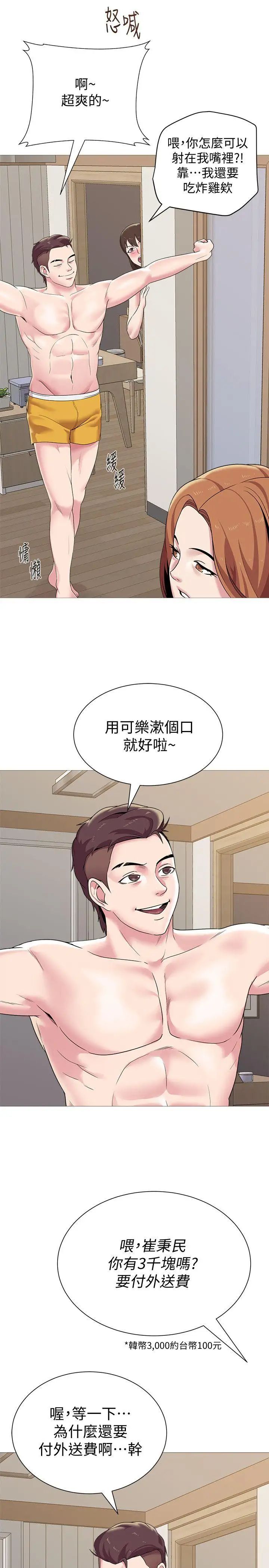 堕落教师[老师]第23话-刺激的20岁