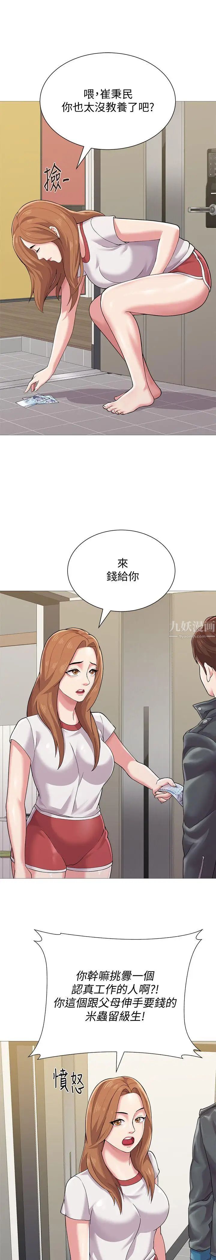 堕落教师[老师]第24话-被好久不见的女性朋友诱惑
