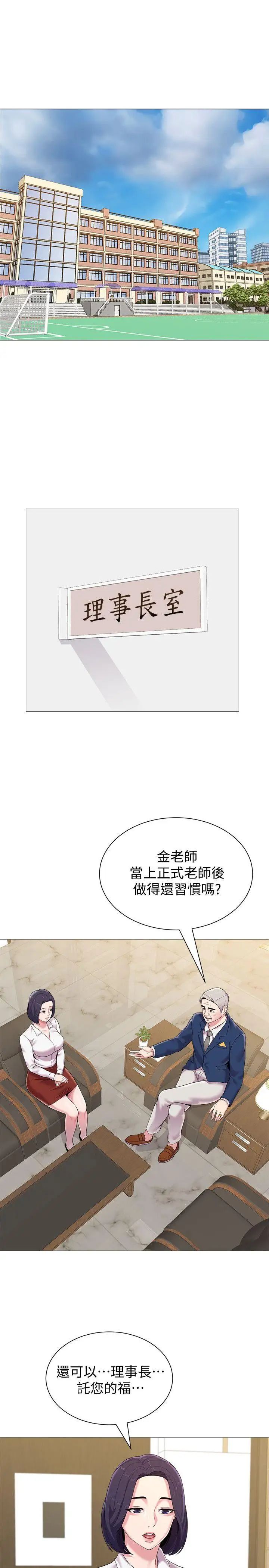 堕落教师[老师]第24话-被好久不见的女性朋友诱惑
