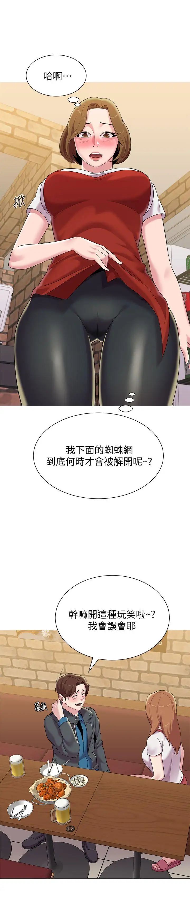 堕落教师[老师]第25话-想要得到秀哲的两个女人