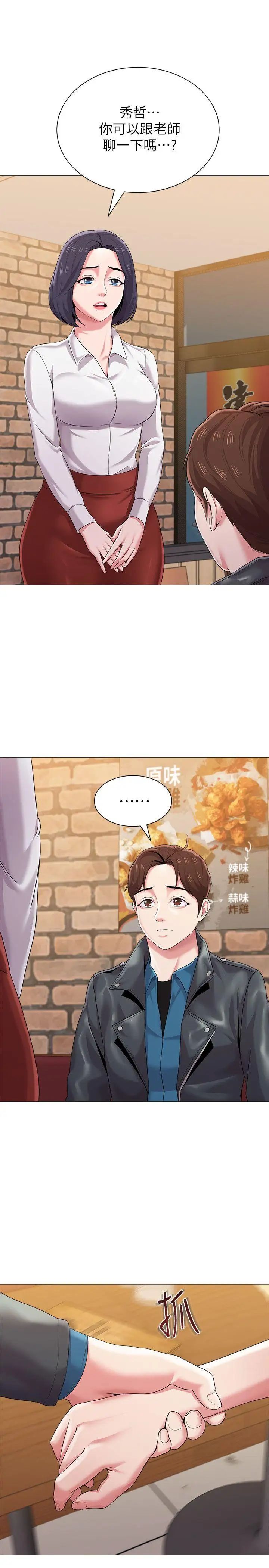 堕落教师[老师]第25话-想要得到秀哲的两个女人