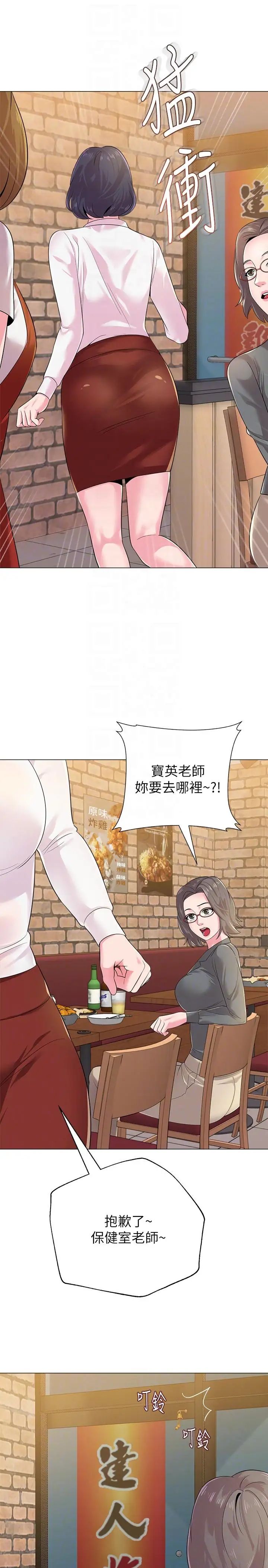 堕落教师[老师]第26话-脸红心跳的第一次