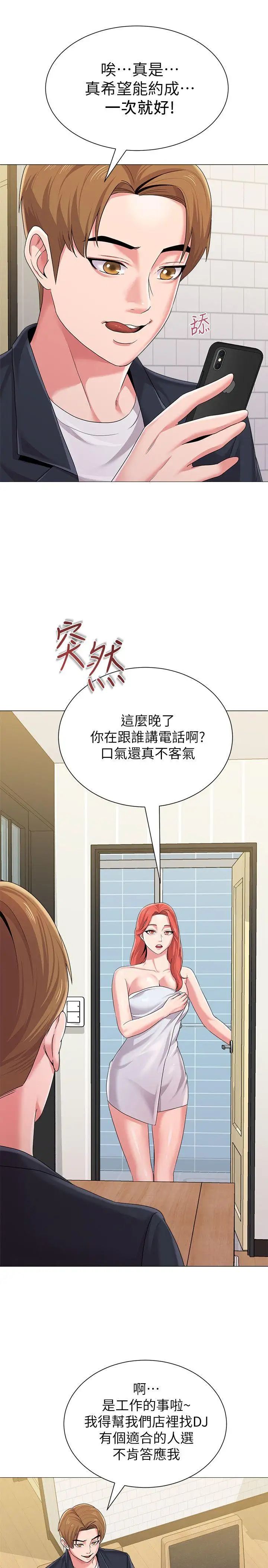 堕落教师[老师]第27话-制服的诱惑