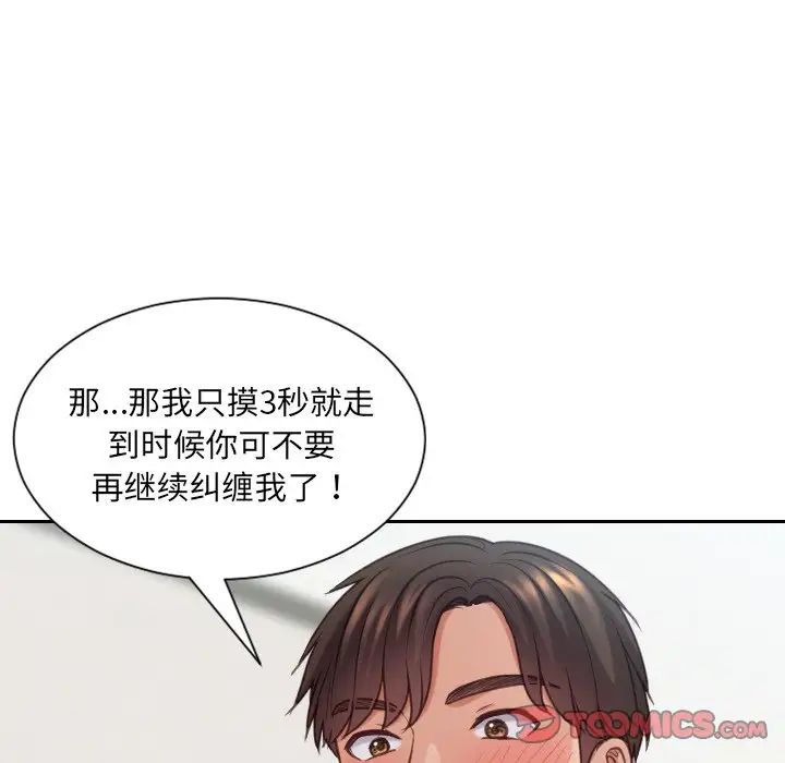 她的怪癖第18话