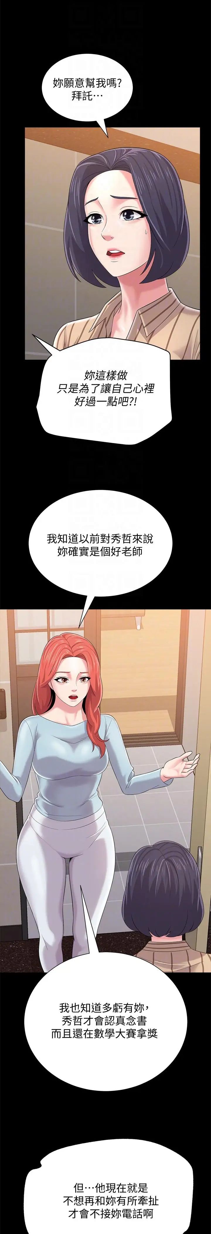 堕落教师[老师]第28话-秀哲躲着老师的原因