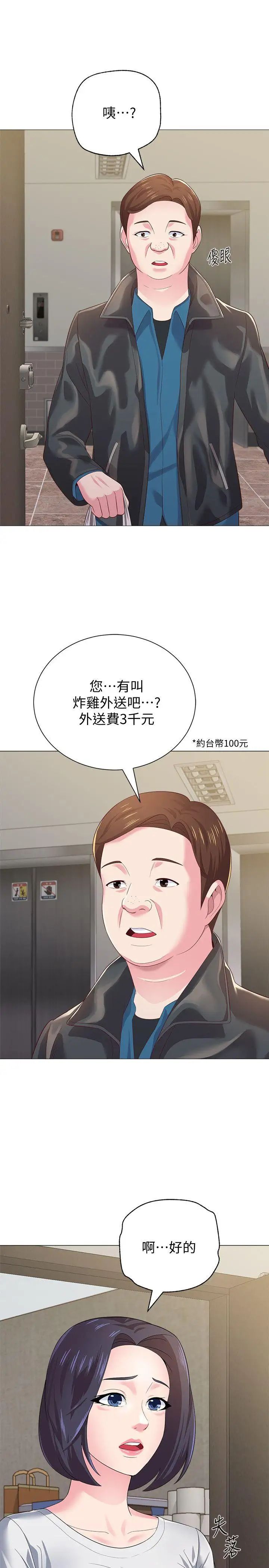 堕落教师[老师]第28话-秀哲躲着老师的原因