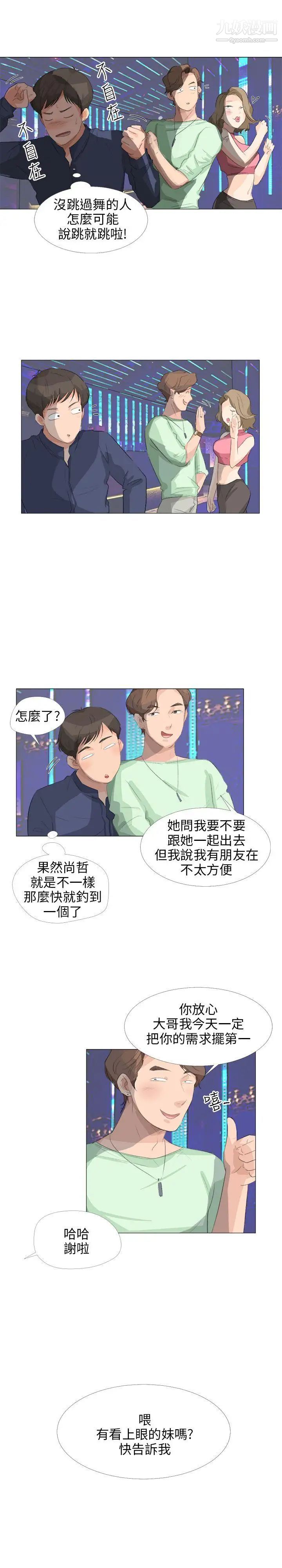 小褲褲精靈第17話