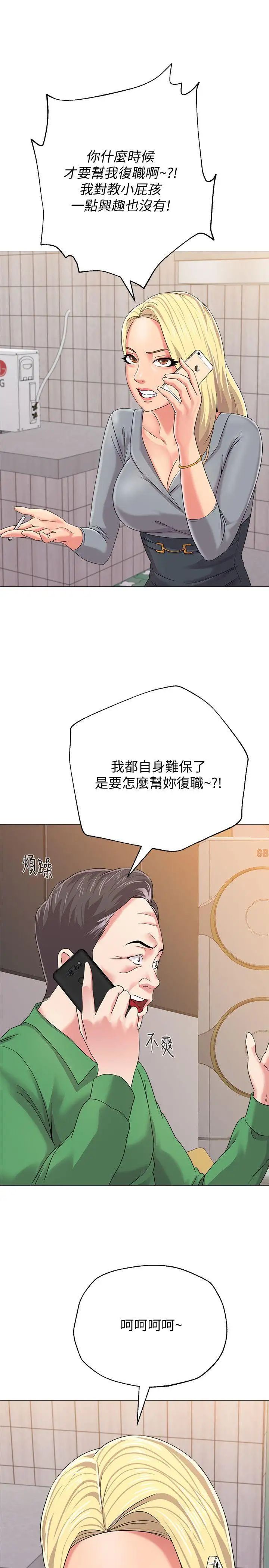 堕落教师[老师]第28话-秀哲躲着老师的原因