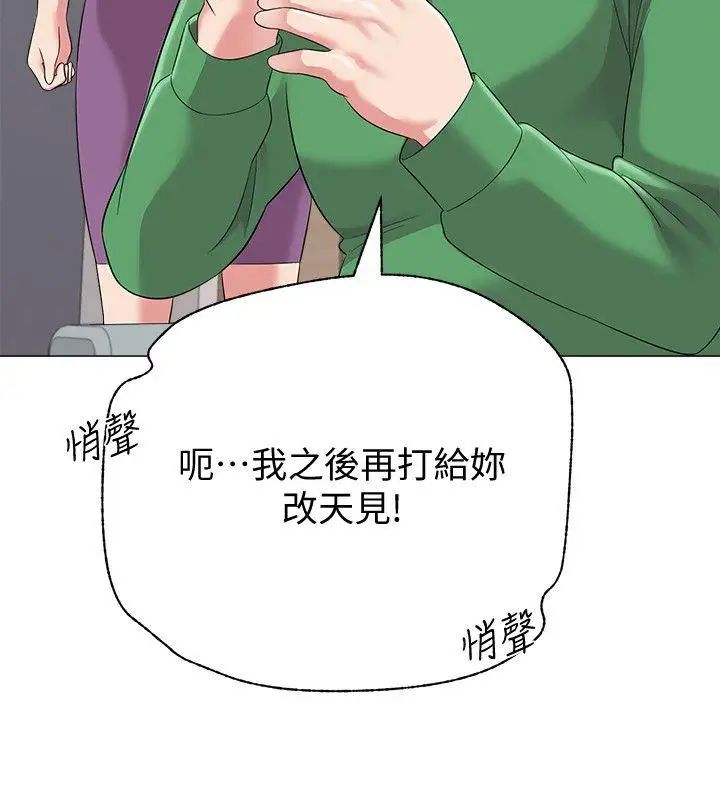 墮落教師[老師]第28話-秀哲躲著老師的原因