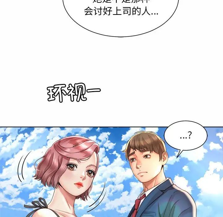 社内恋爱第2話