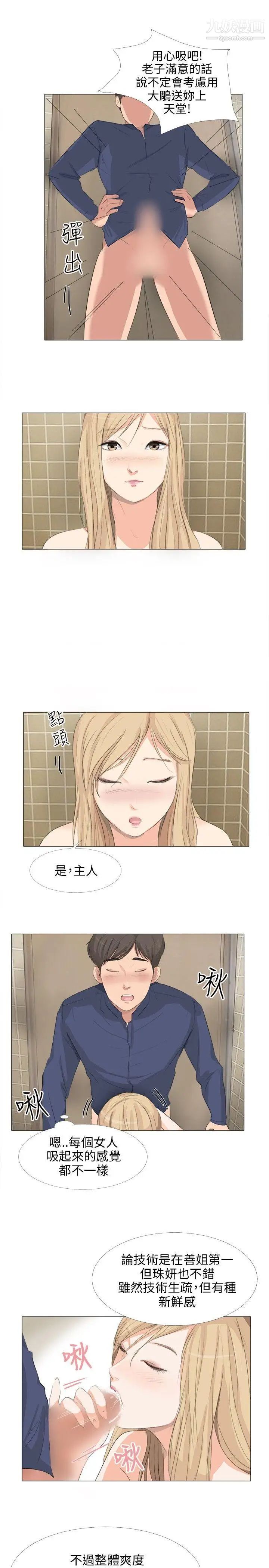 小褲褲精靈第18話