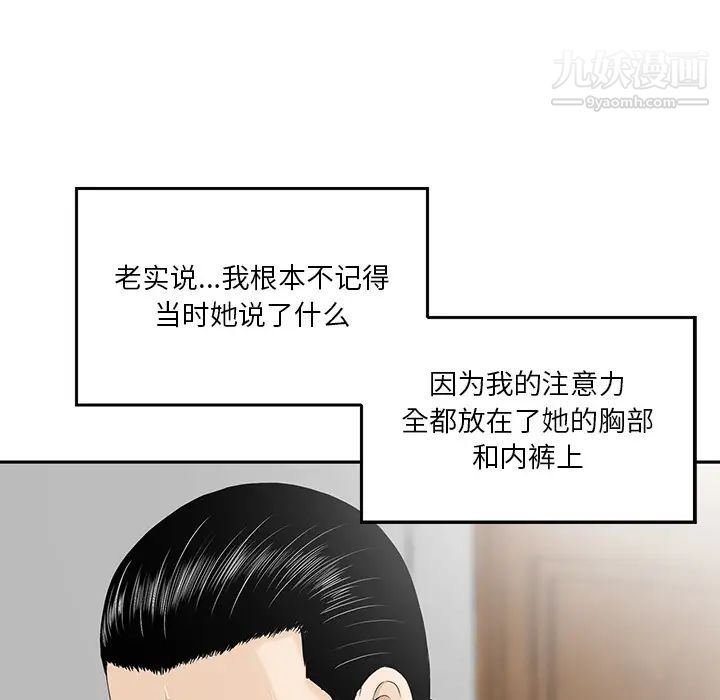 三個男人的女人第2話