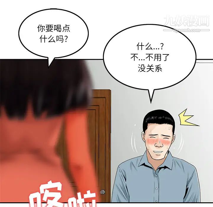 三個男人的女人第2話