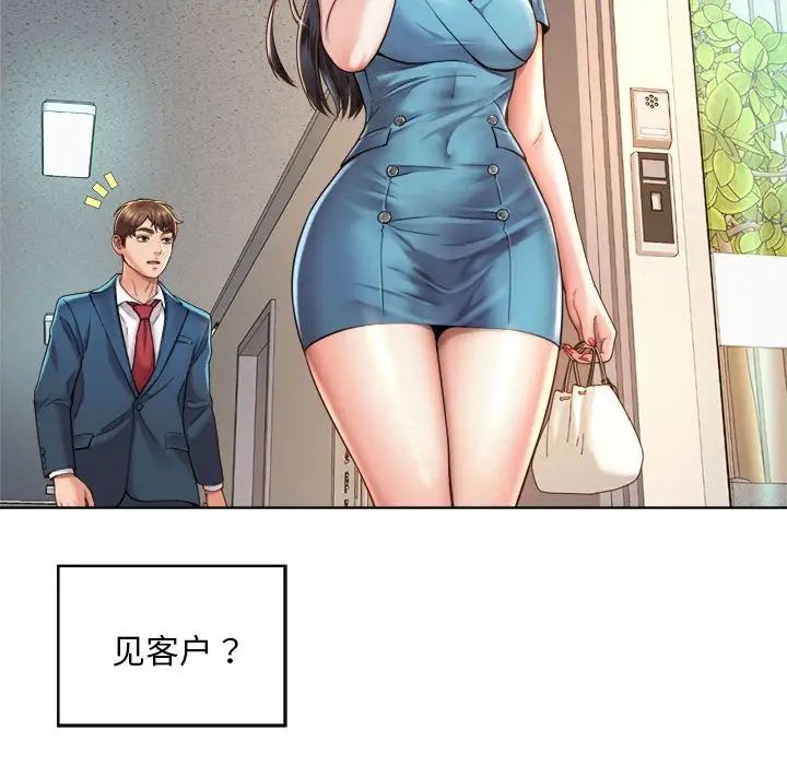 社内恋爱第2话