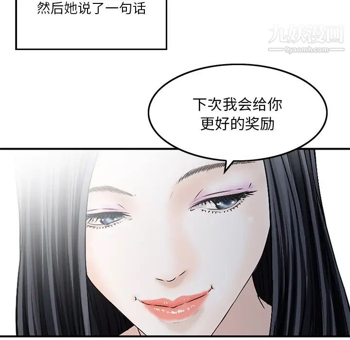 三個男人的女人第2話