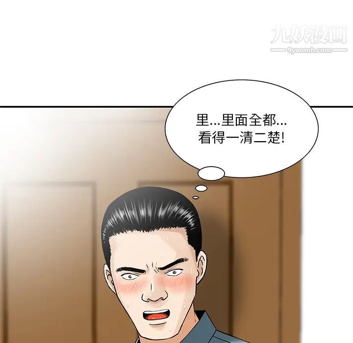 三個男人的女人第2話