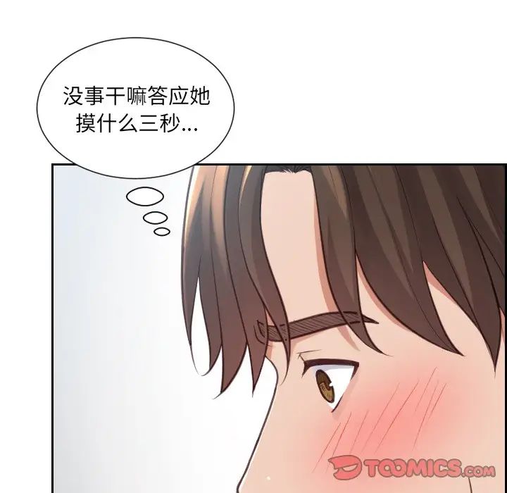 她的怪癖第19话