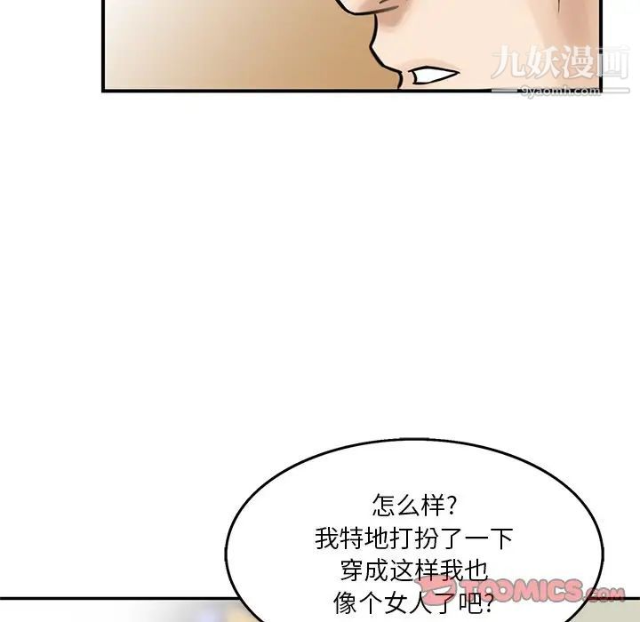 三個男人的女人第3話