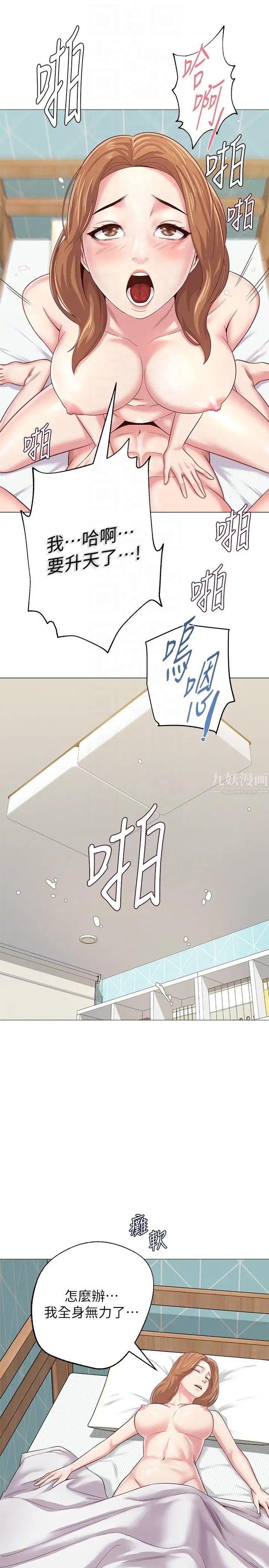 堕落教师[老师]第30话-足以让秀哲忘记老师的正妹