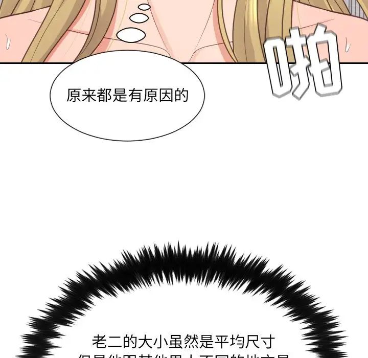 她的怪癖第19话